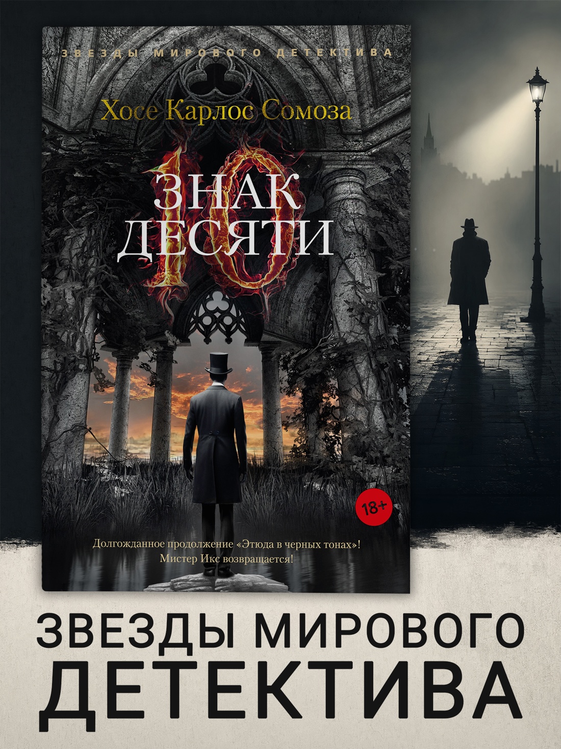 Промо материал к книге "Знак Десяти (твердый)" №0