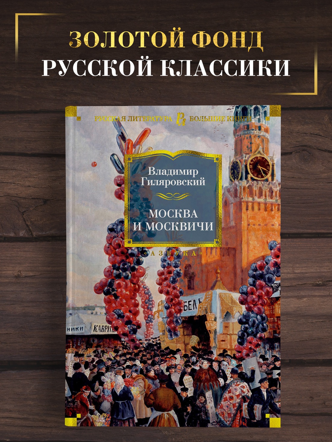 Промо материал к книге "Москва и москвичи" №0