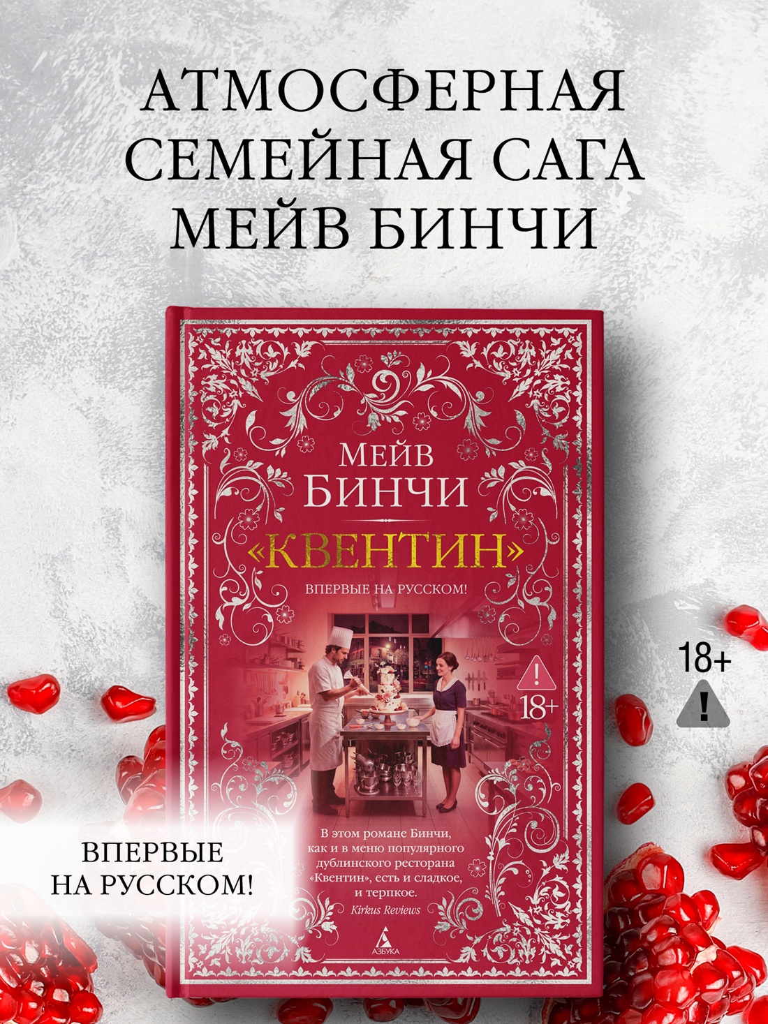 Промо материал к книге "«Квентин»" №0