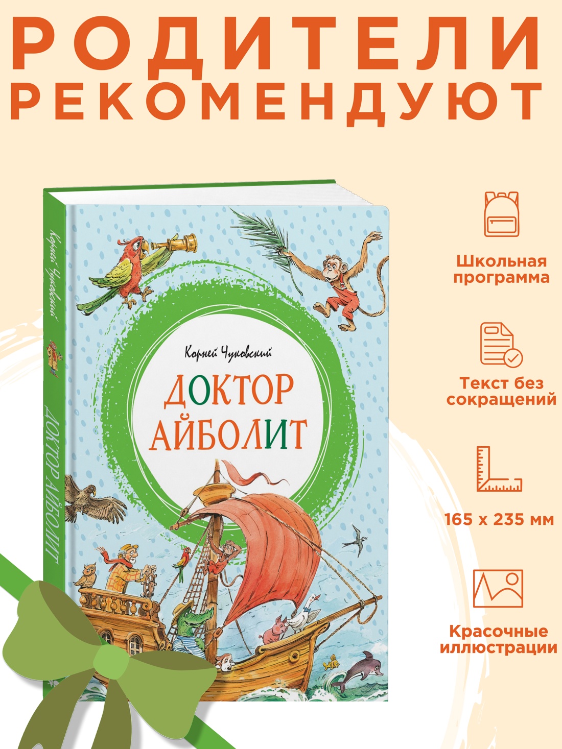 Промо материал к книге "Доктор Айболит (илл. Челака) (интегральный)" №0