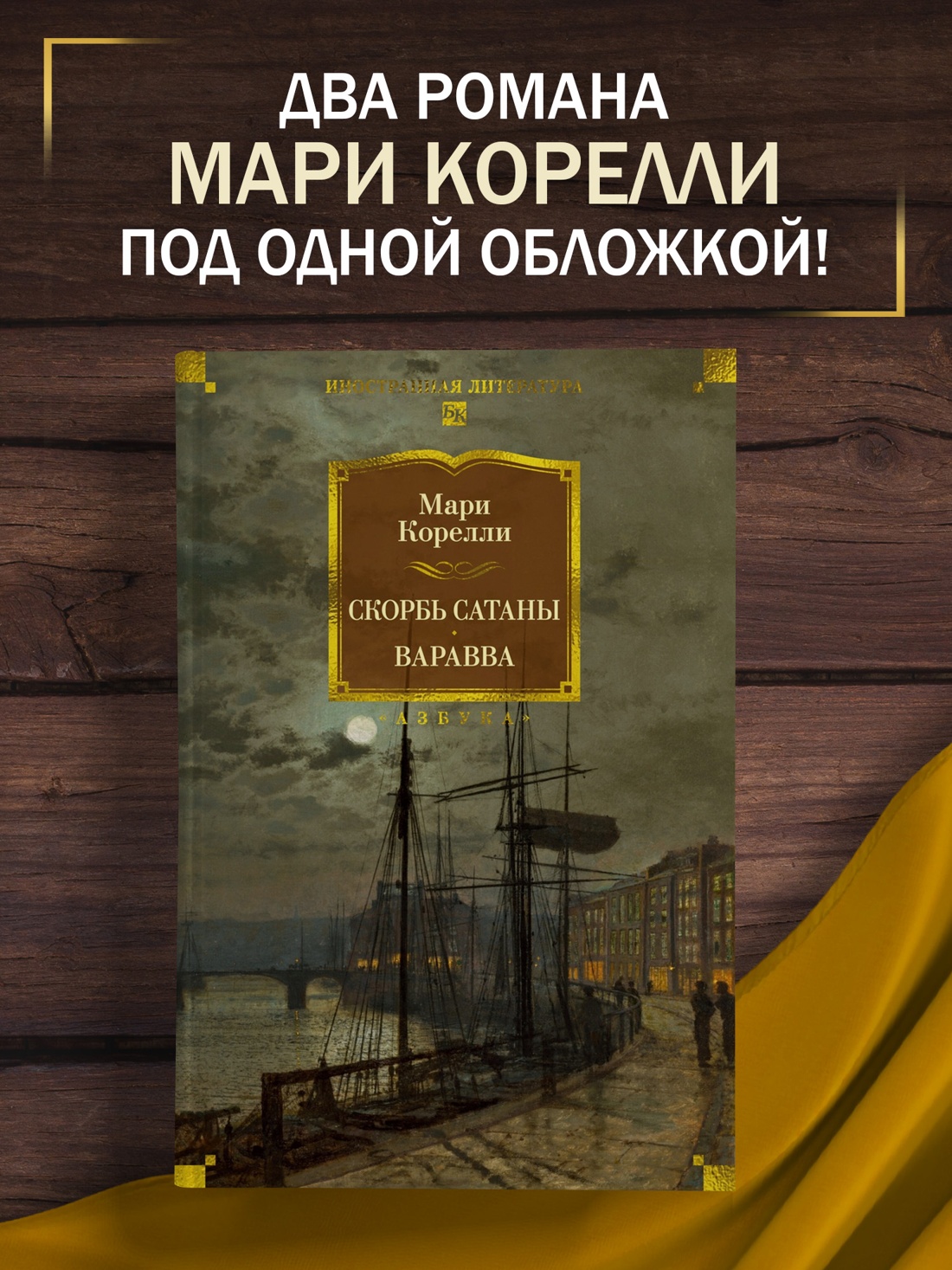 Промо материал к книге "Скорбь Сатаны. Варавва" №0