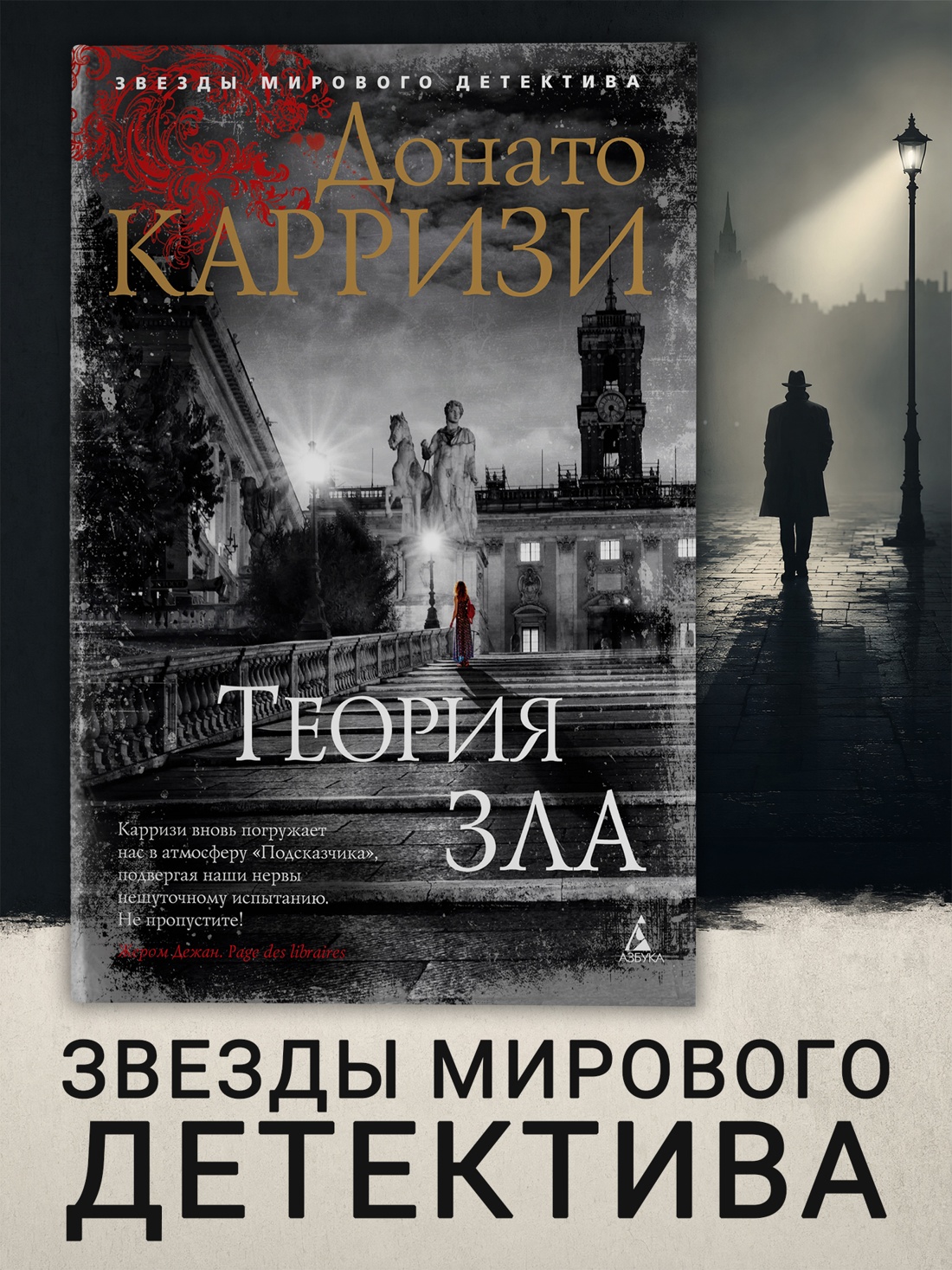 Промо материал к книге "Теория зла (твердый)" №0