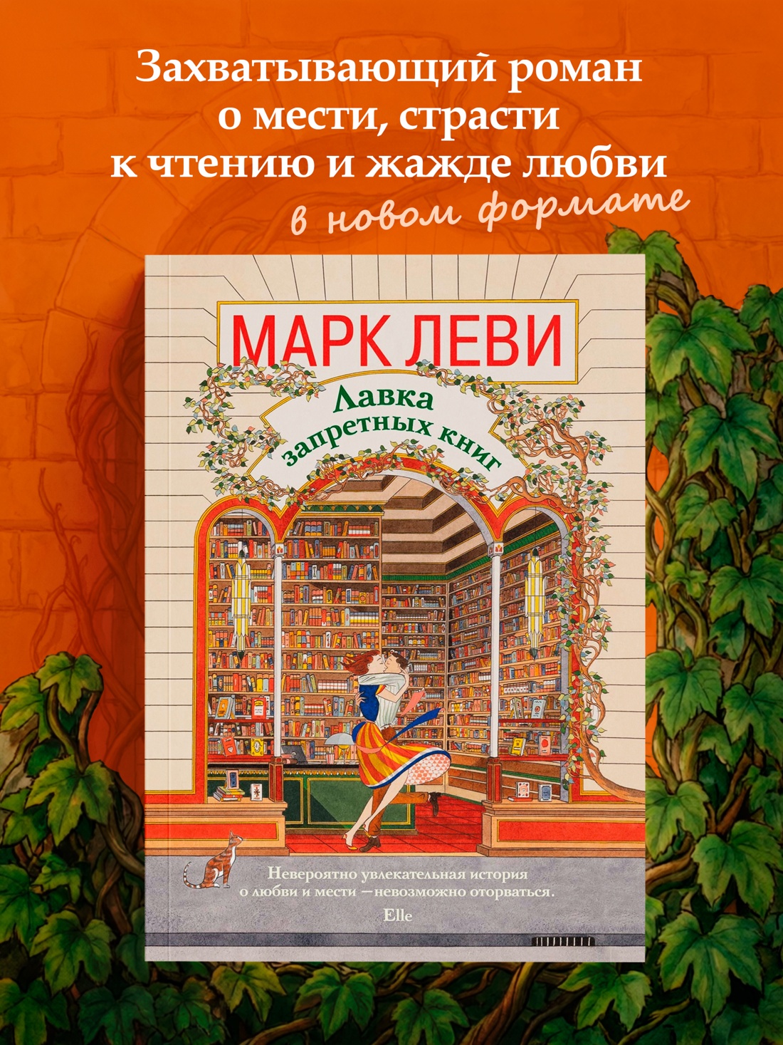 Промо материал к книге "Лавка запретных книг (мягкая обложка)" №0
