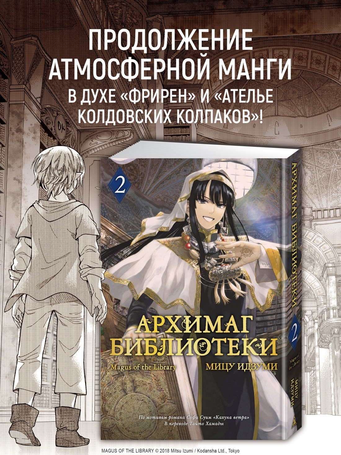 Промо материал к книге "Архимаг библиотеки. Книга 2" №0