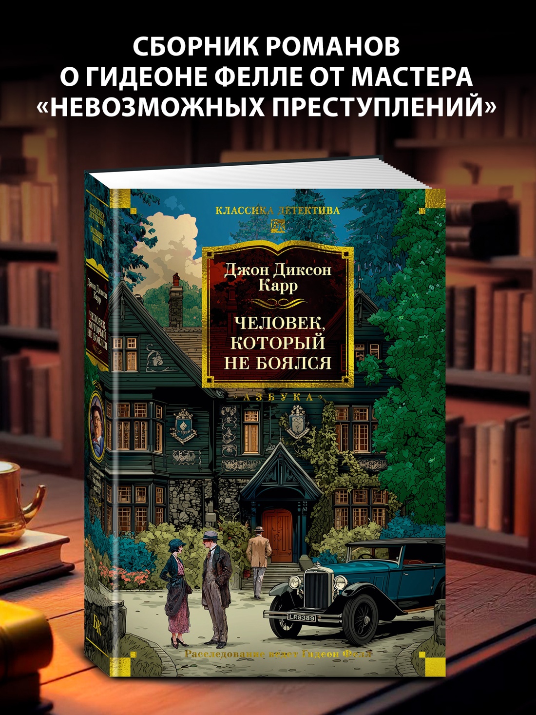 Промо материал к книге "Человек, который не боялся" №0