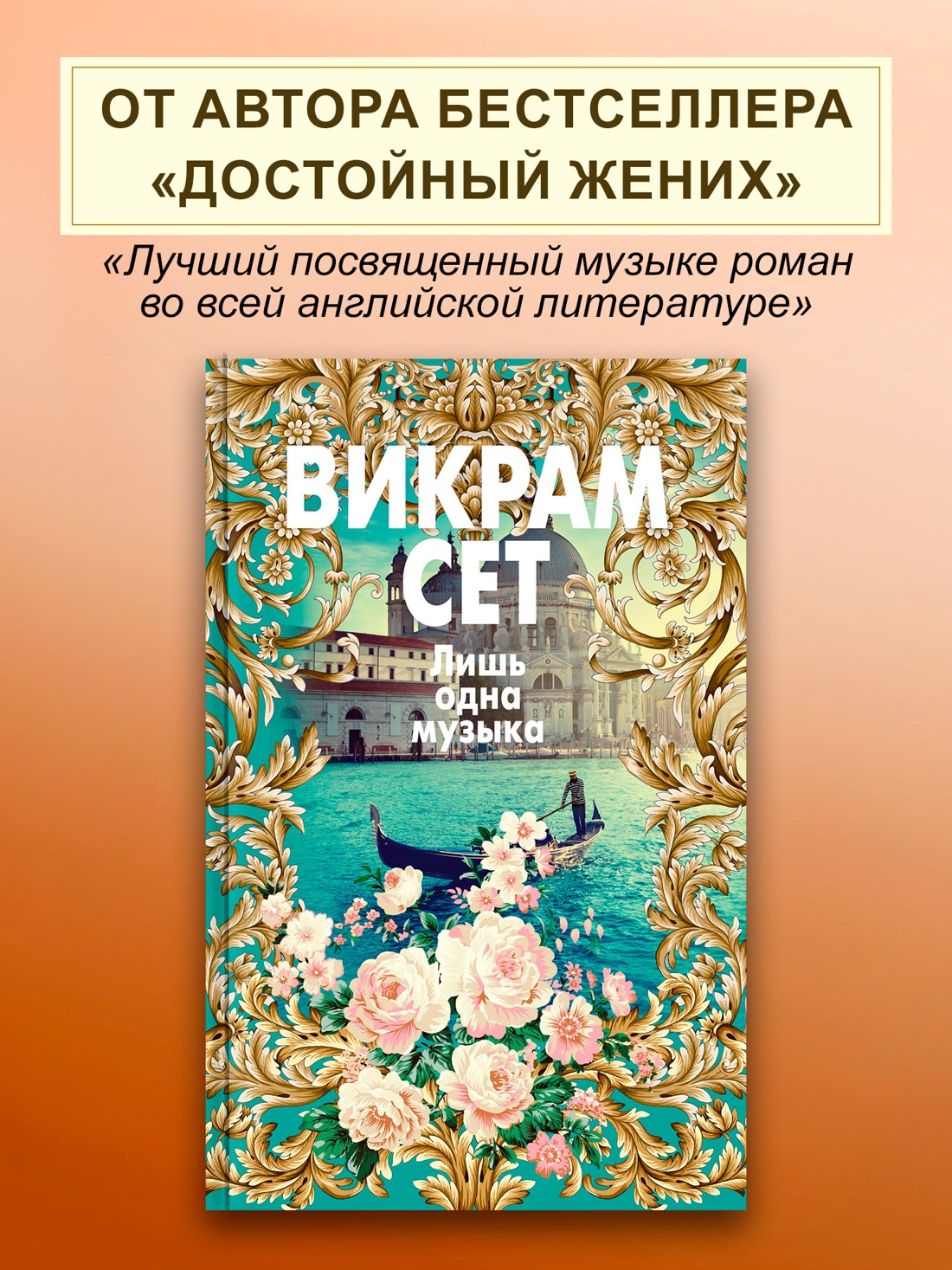 Промо материал к книге "Лишь одна музыка (мягкая обложка)" №0
