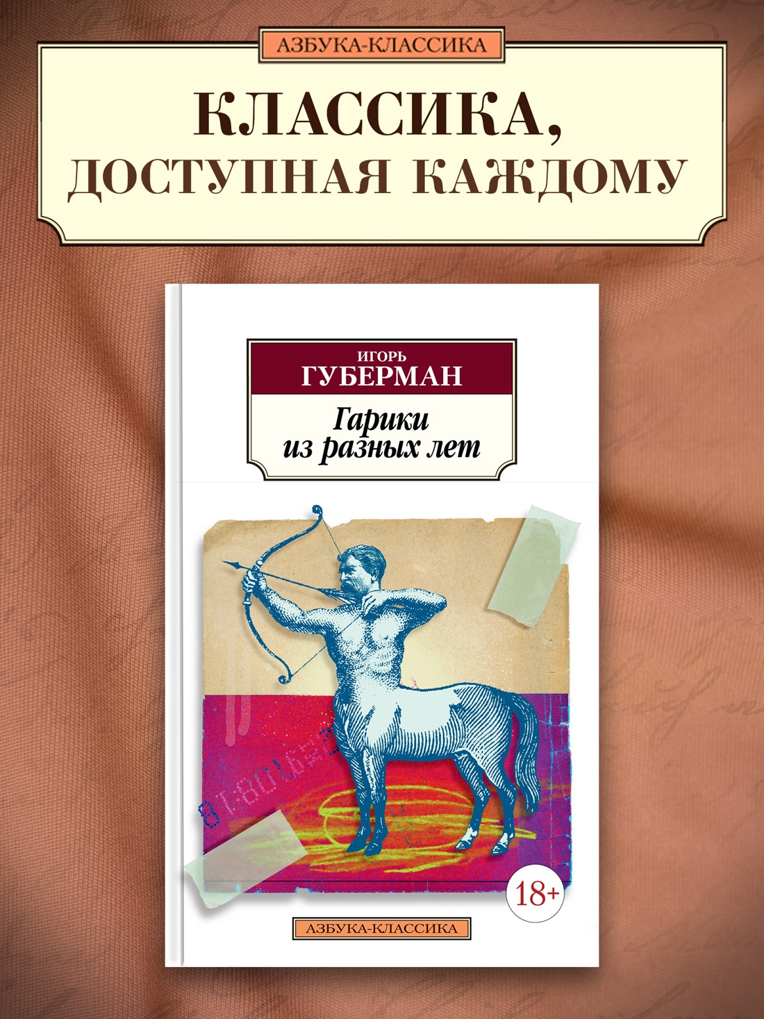 Промо материал к книге "Гарики из разных лет" №0