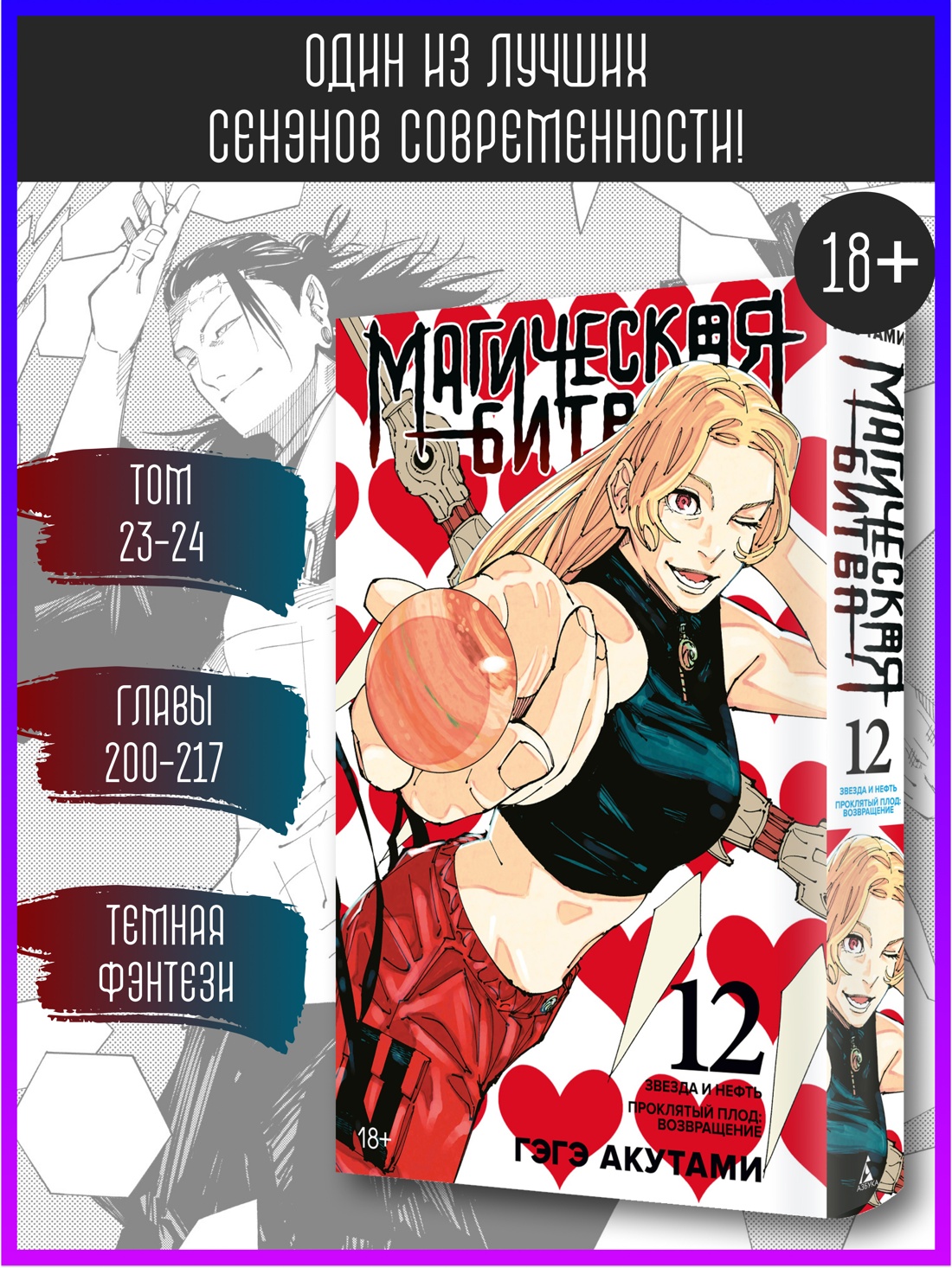 Промо материал к книге "Магическая битва. Книга 12. Звезда и нефть. Проклятый плод: возвращение" №0