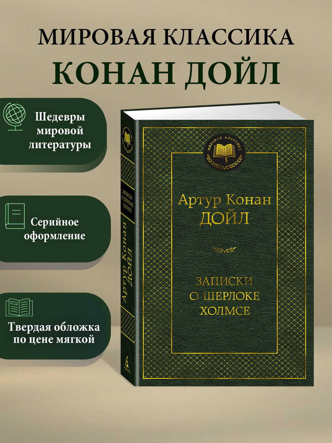 Промо материал к книге "Записки о Шерлоке Холмсе" №0