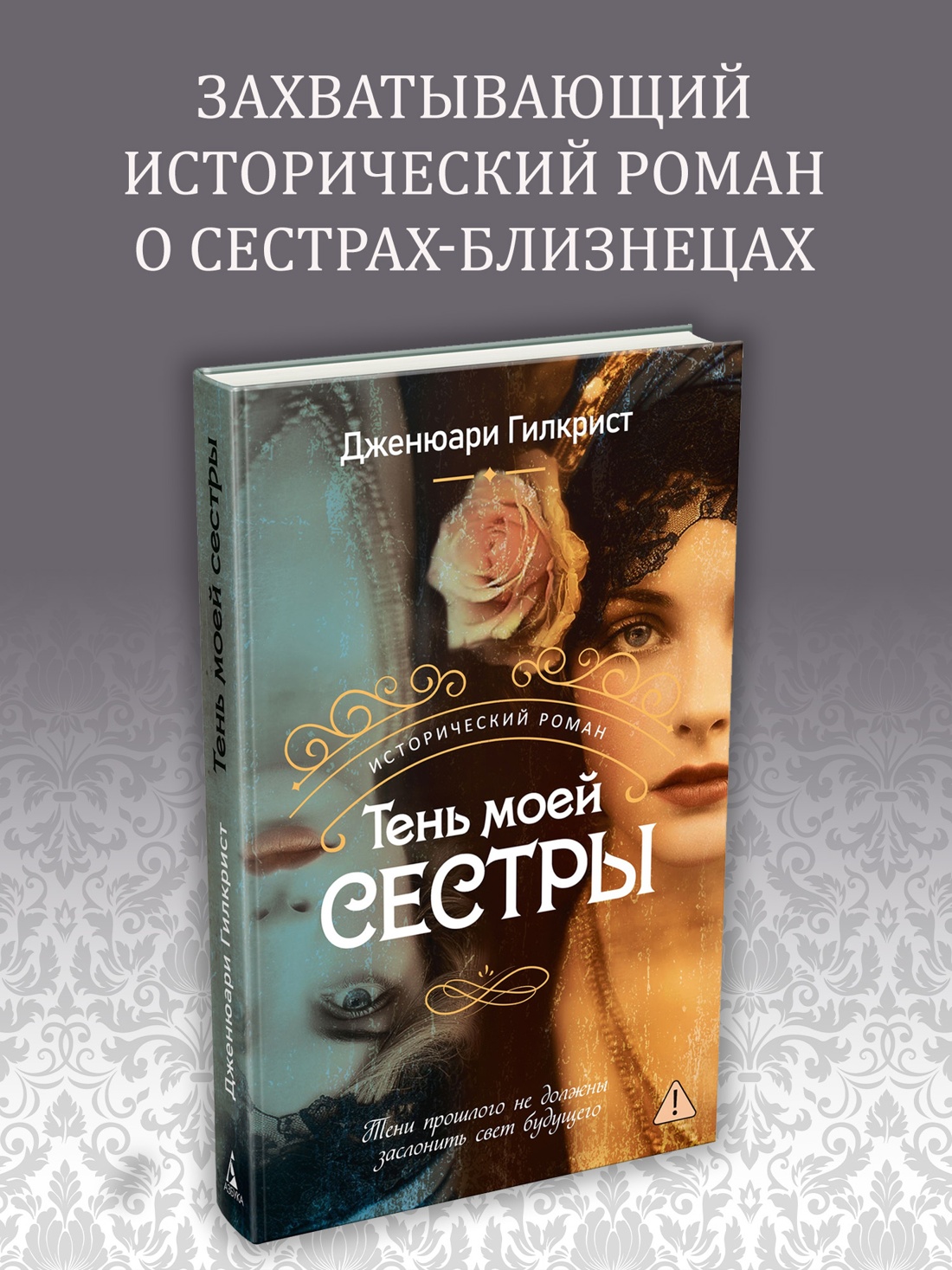 Промо материал к книге "Тень моей сестры" №0