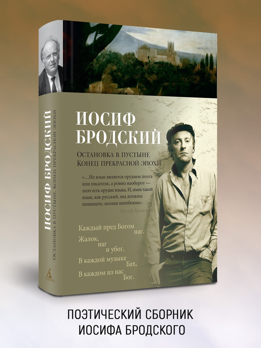 Промо материал к книге "Остановка в пустыне. Конец прекрасной эпохи" №0