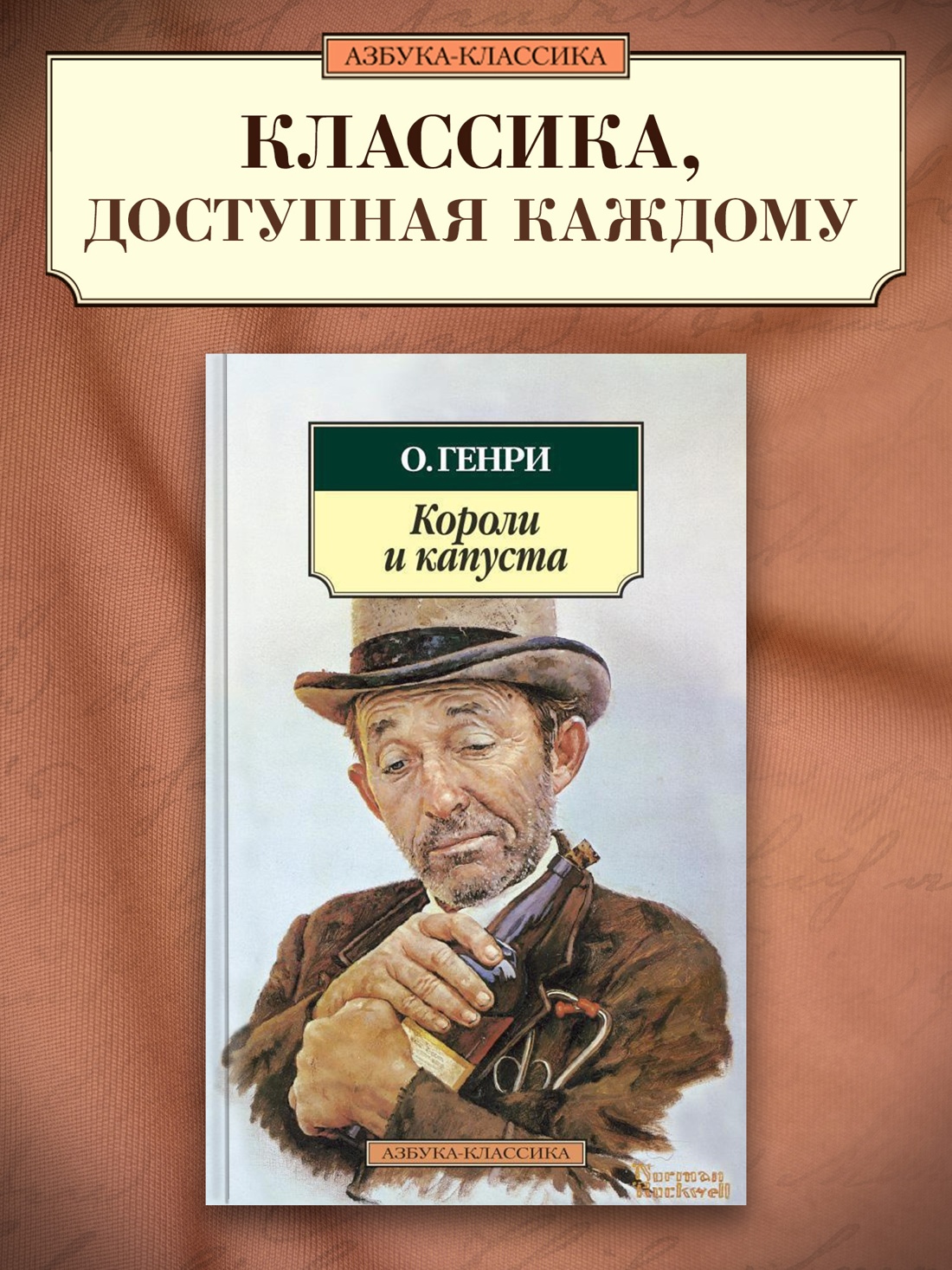Промо материал к книге "Короли и капуста" №0