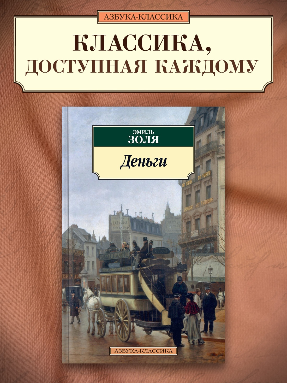 Промо материал к книге "Деньги" №0