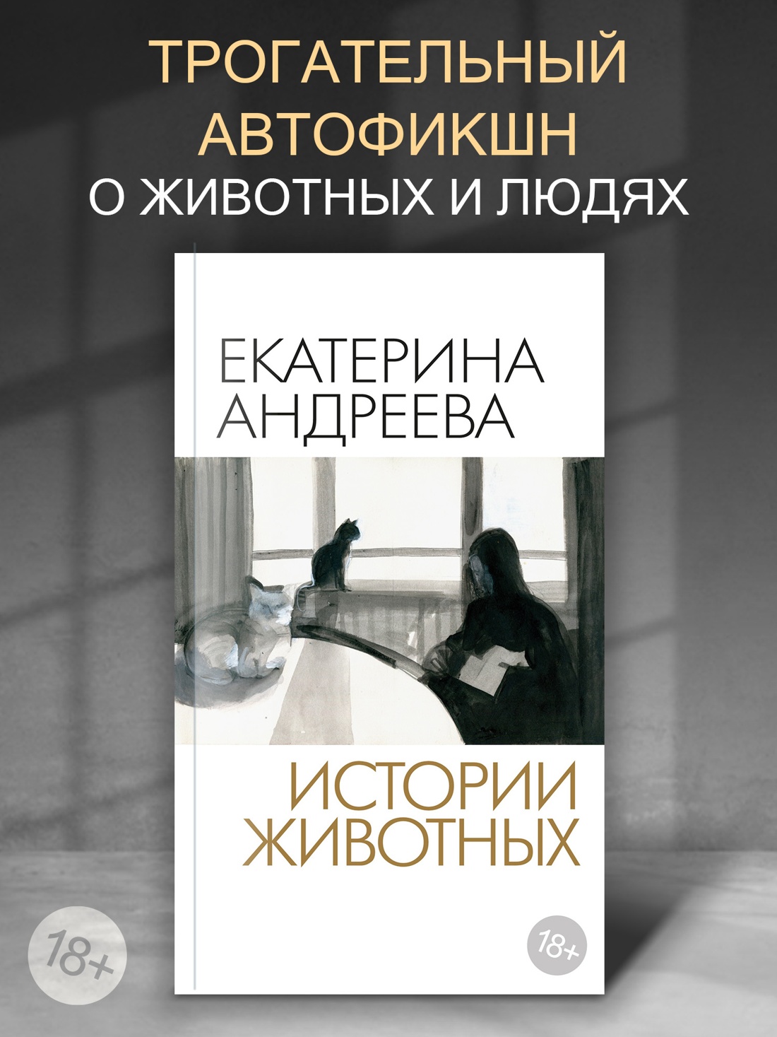 Промо материал к книге "Истории животных" №0