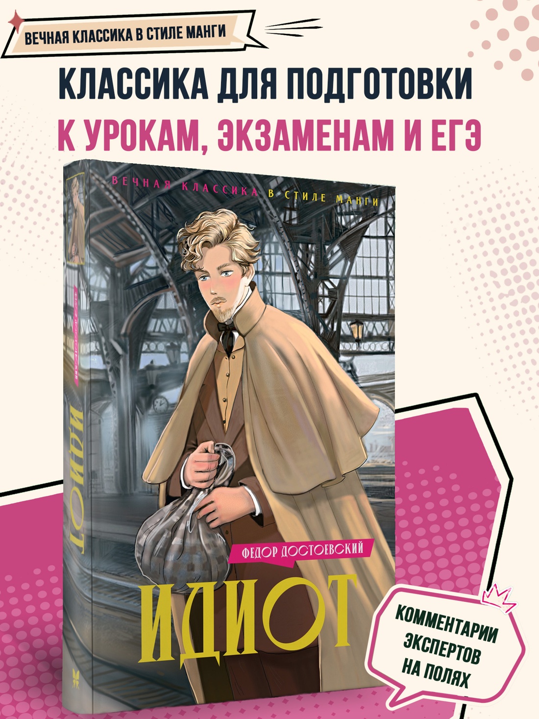 Промо материал к книге "Идиот (илл. Елена Белоусова и др.)" №0