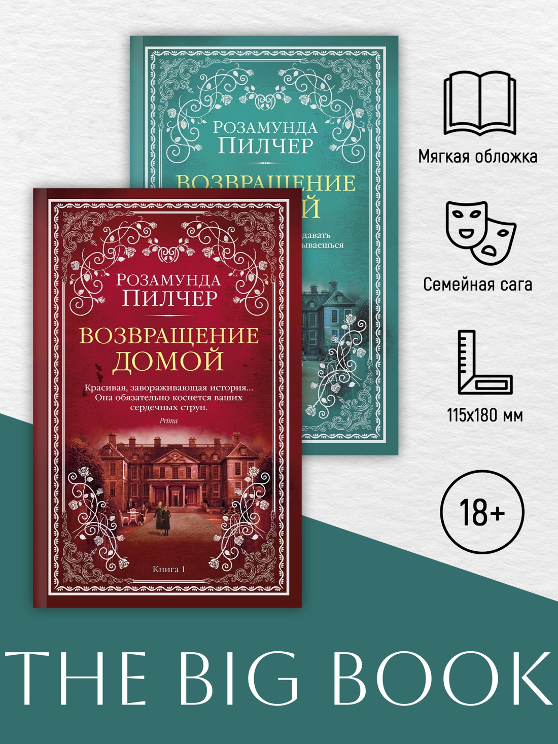 Промо материал к книге "Возвращение домой (в 2-х книгах) (комплект)" №0