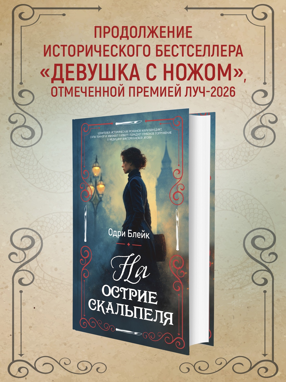 Промо материал к книге "На острие скальпеля" №0