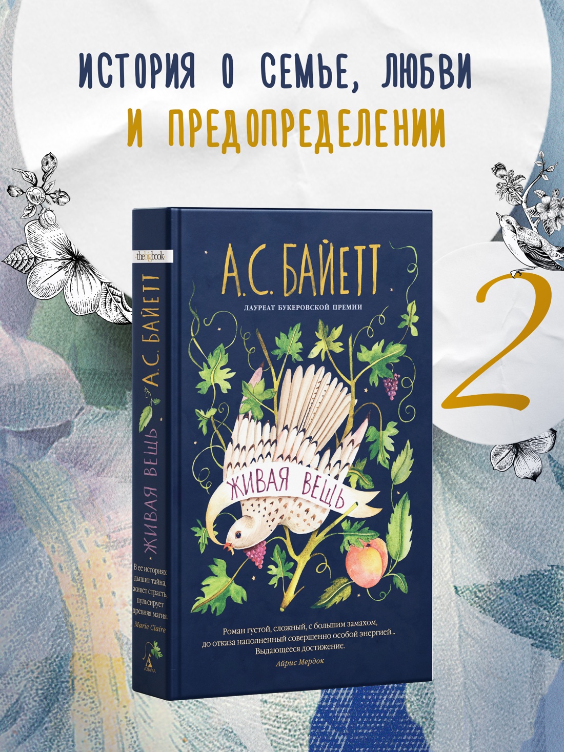 Промо материал к книге "Живая вещь" №0