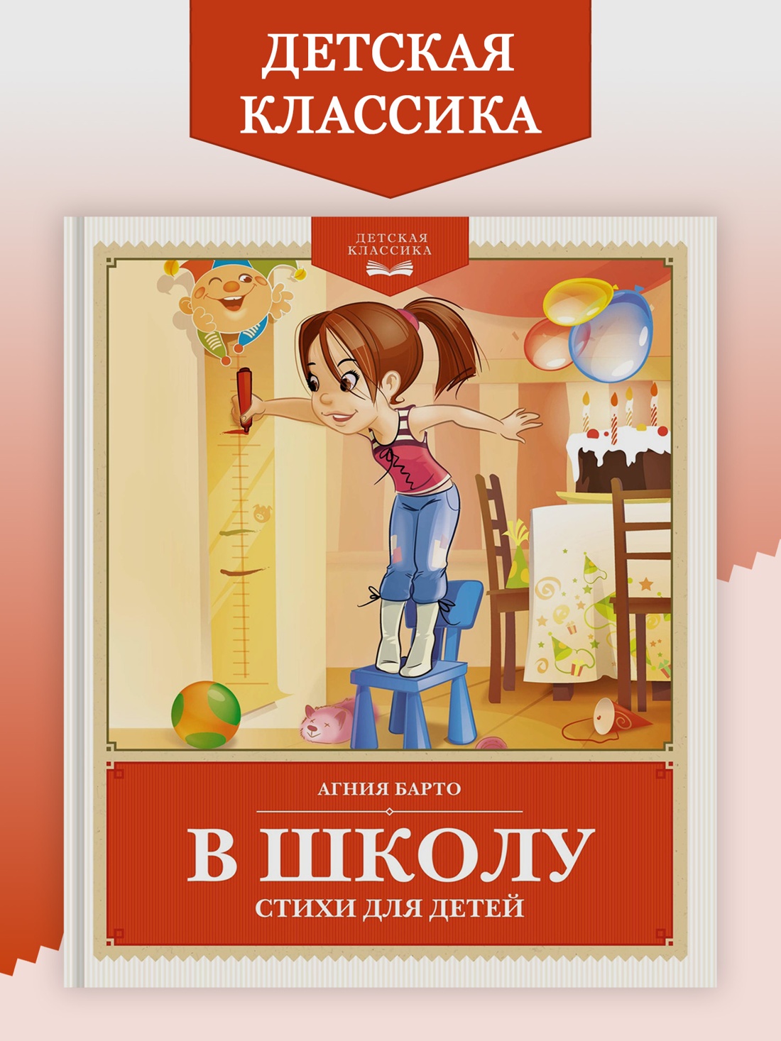 Промо материал к книге "В школу. Стихи для детей" №0