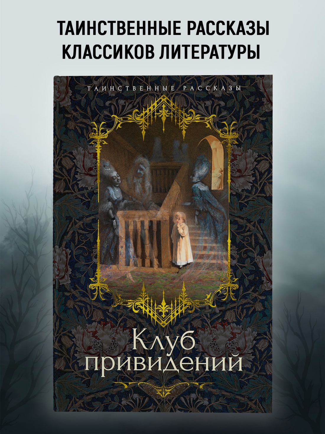 Промо материал к книге "Клуб привидений" №0