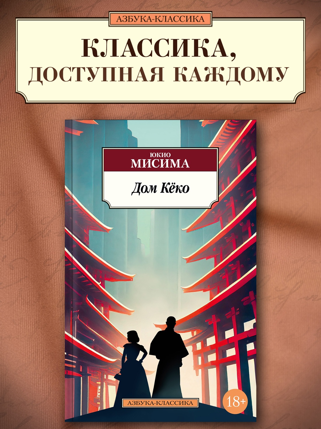 Промо материал к книге "Дом Кёко (мягкая обложка)" №0