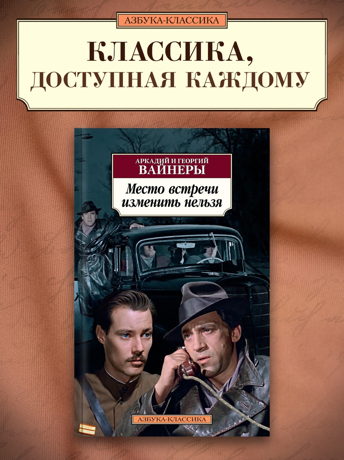 Промо материал к книге "Место встречи изменить нельзя" №0