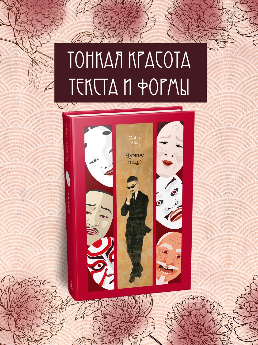 Промо материал к книге "Чужое лицо (твердый)" №0