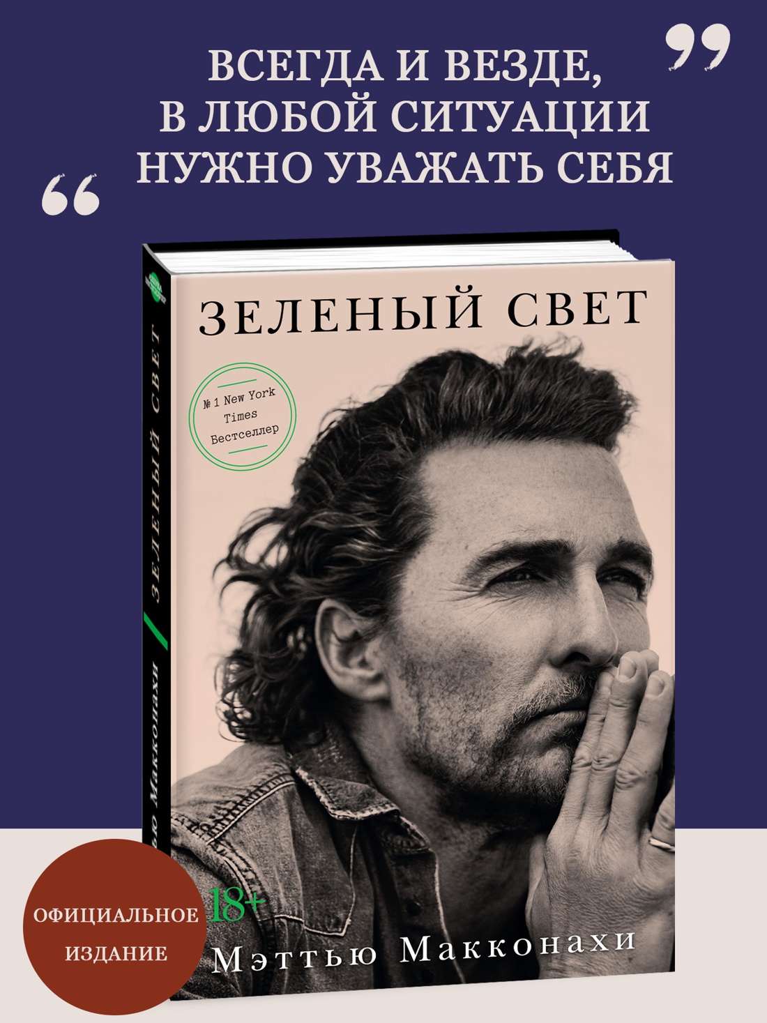 Промо материал к книге "Зеленый свет" №0