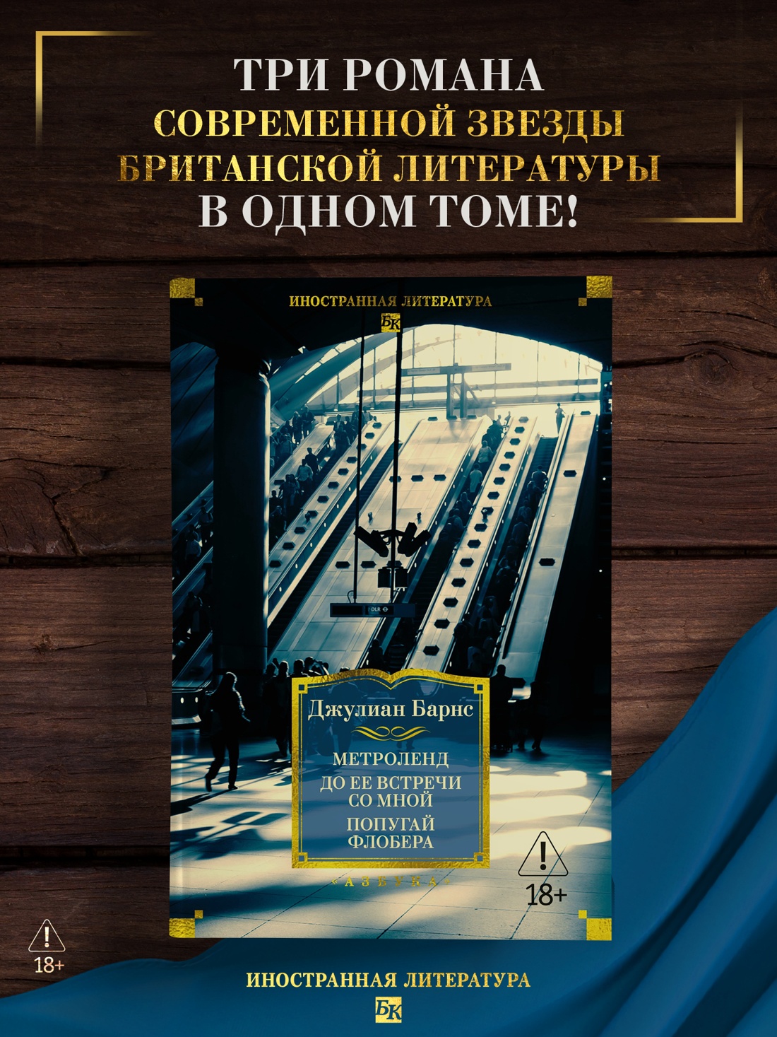 Промо материал к книге "Метроленд. До ее встречи со мной. Попугай Флобера" №0