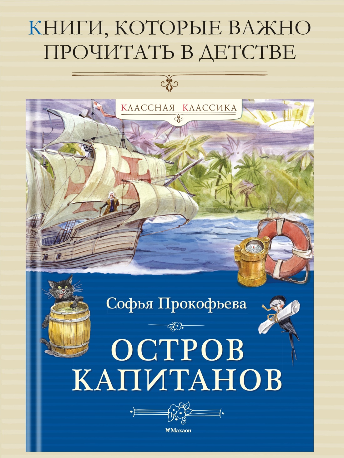 Промо материал к книге "Остров капитанов" №0