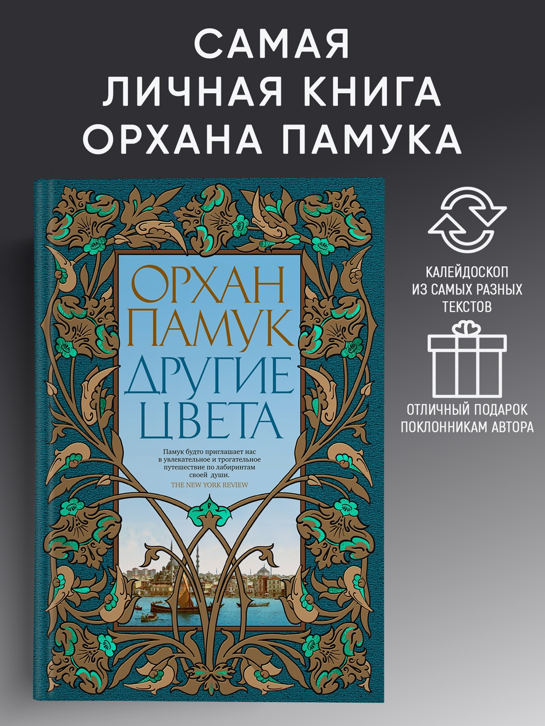 Промо материал к книге "Другие цвета (Большой роман)" №0