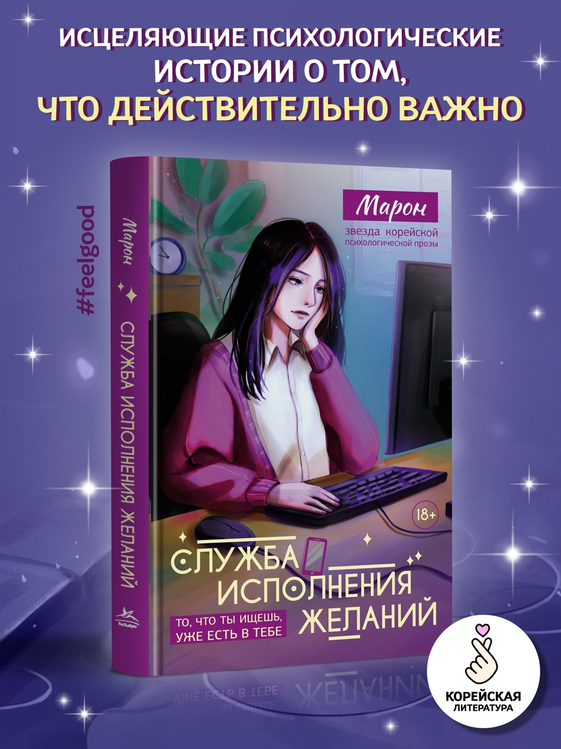Промо материал к книге "Служба исполнения желаний" №0