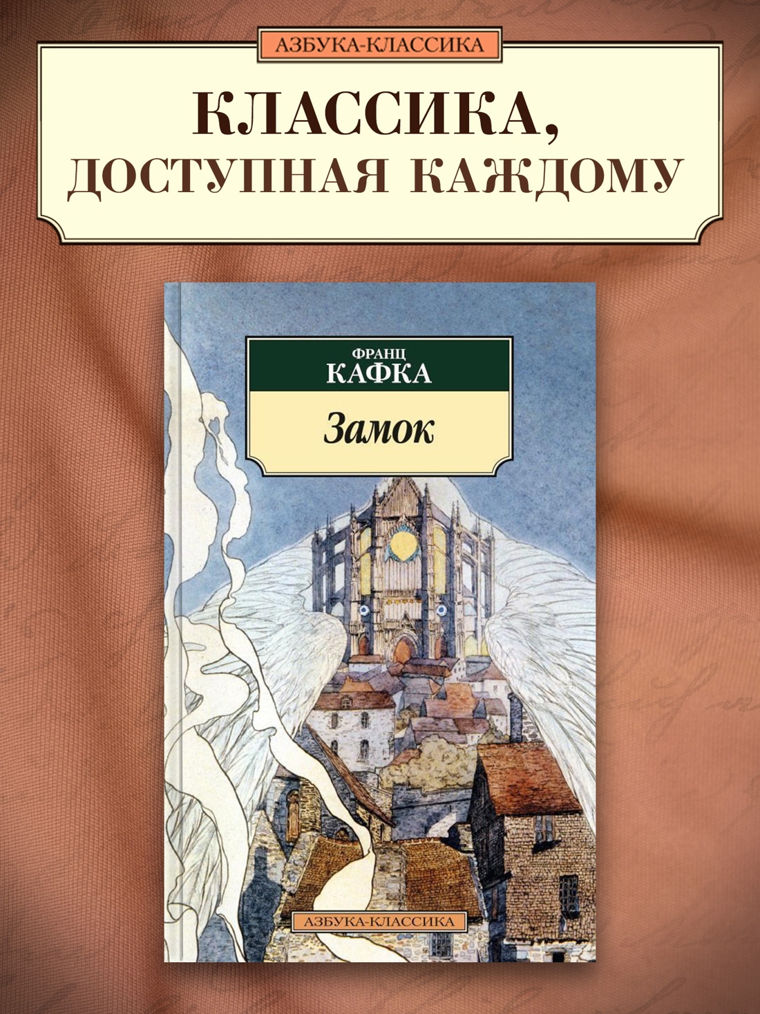 Промо материал к книге "Замок" №0