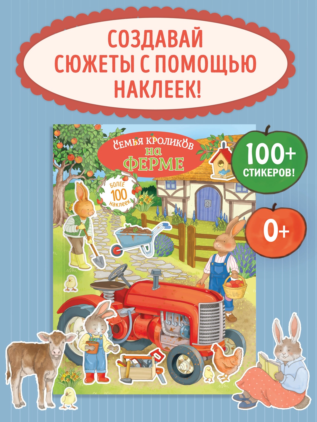 Промо материал к книге "Семья кроликов на ферме" №0