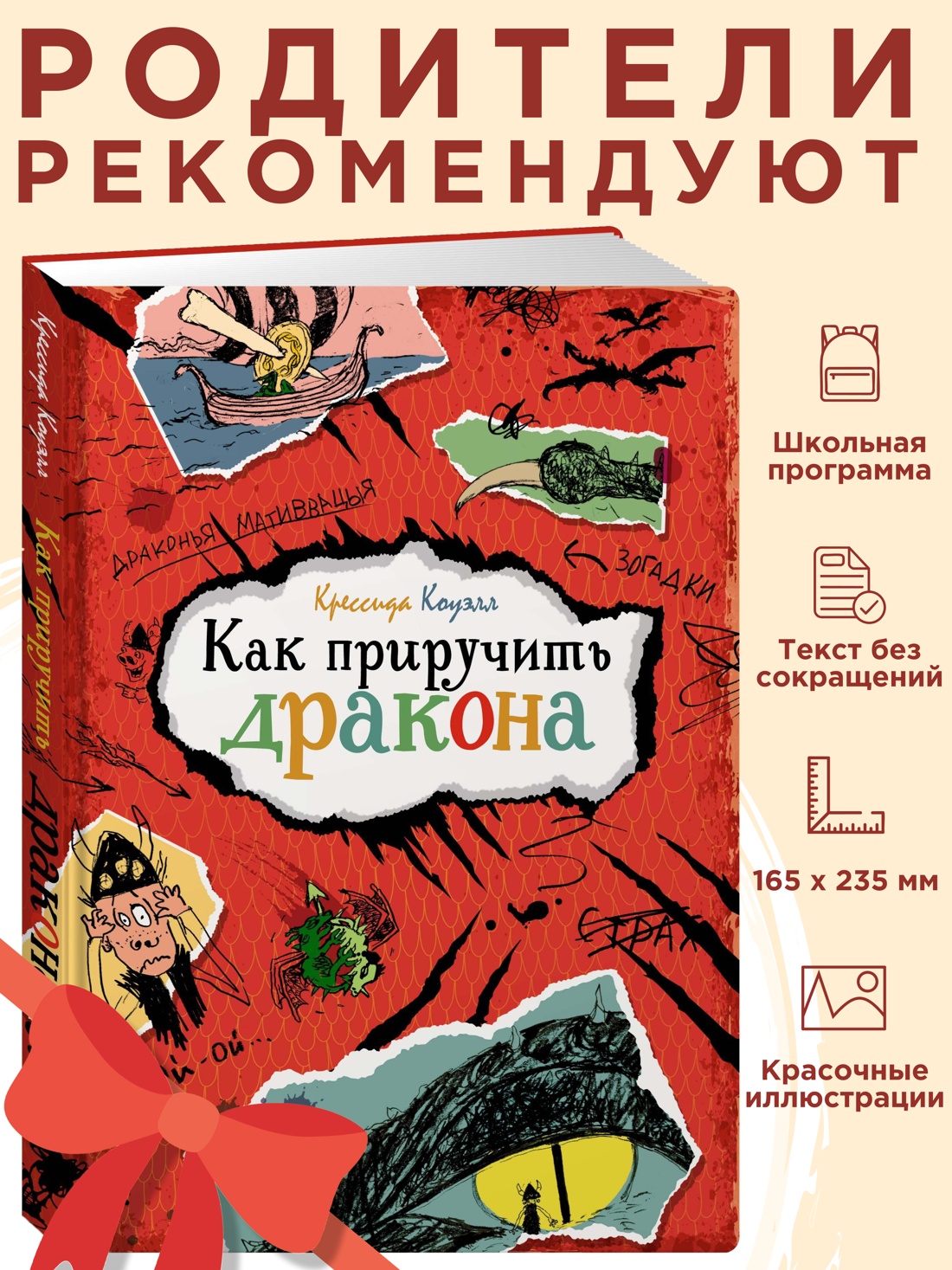 Промо материал к книге "Как приручить дракона" №0