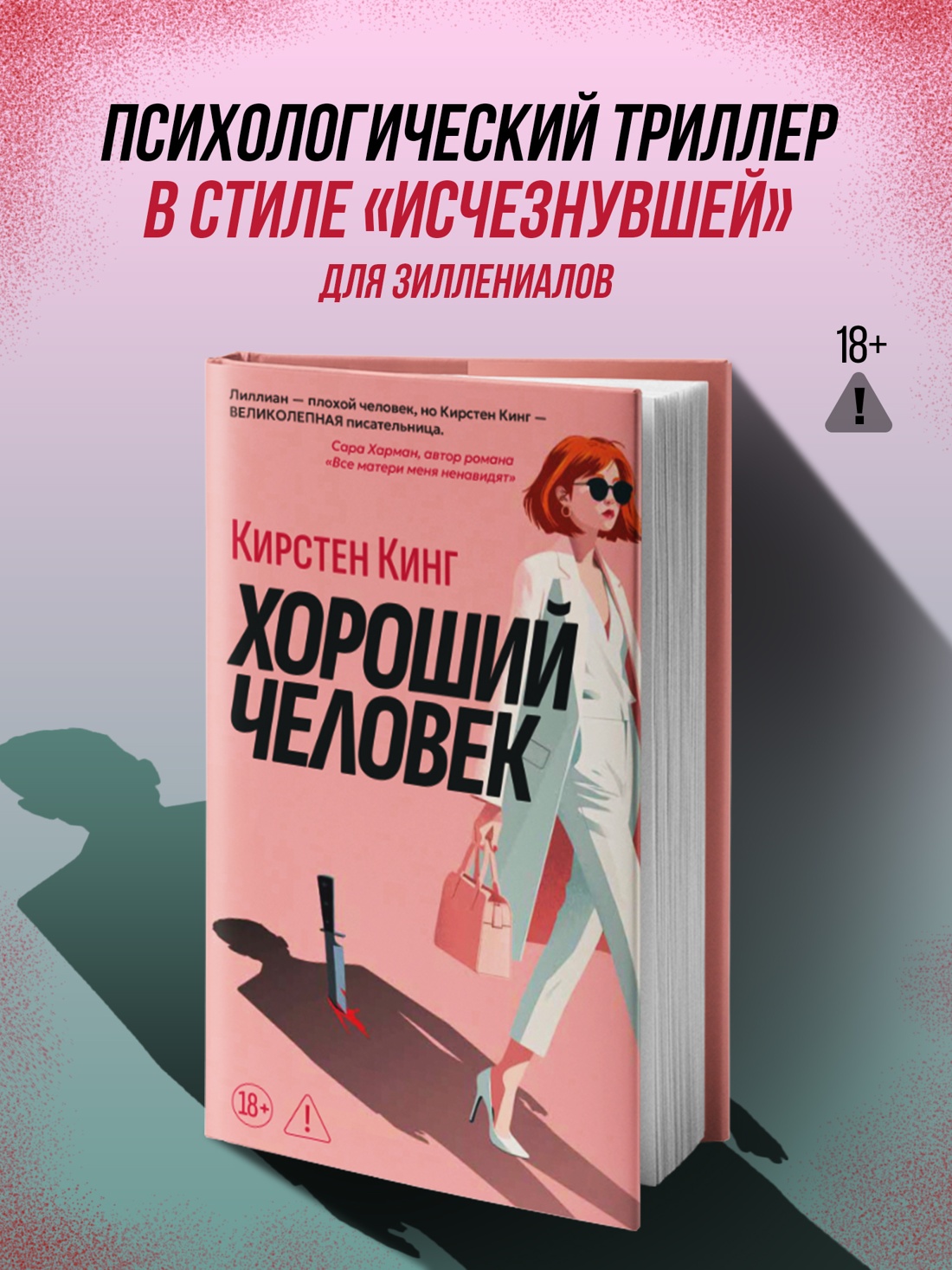 Промо материал к книге "Хороший человек" №0