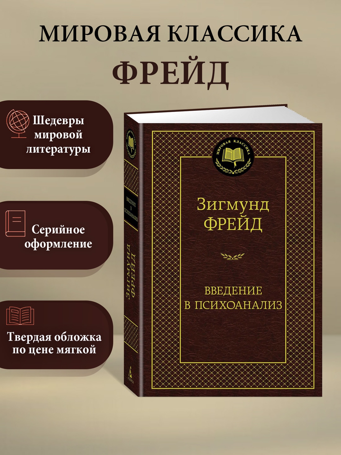 Промо материал к книге "Введение в психоанализ" №0