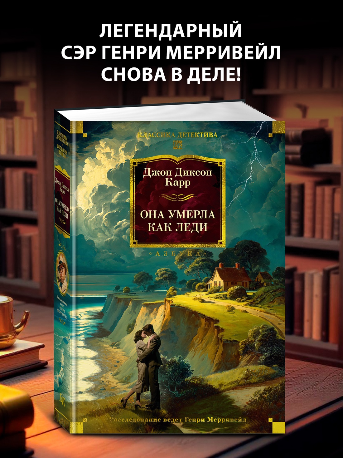 Промо материал к книге "Она умерла как леди" №0