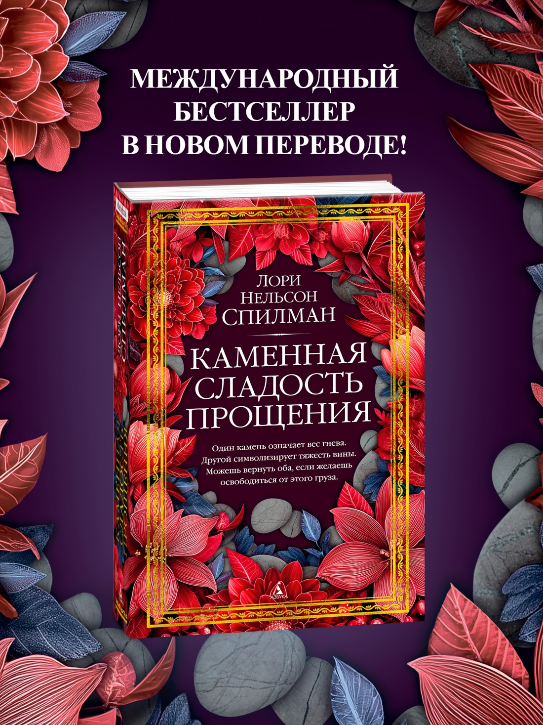 Промо материал к книге "Каменная сладость прощения" №0