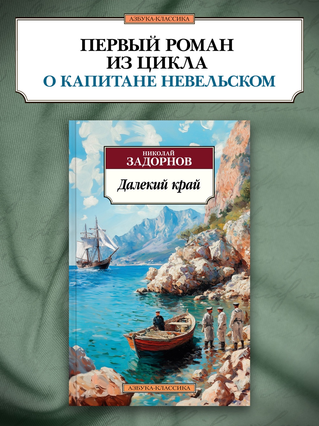 Промо материал к книге "Далекий край" №0