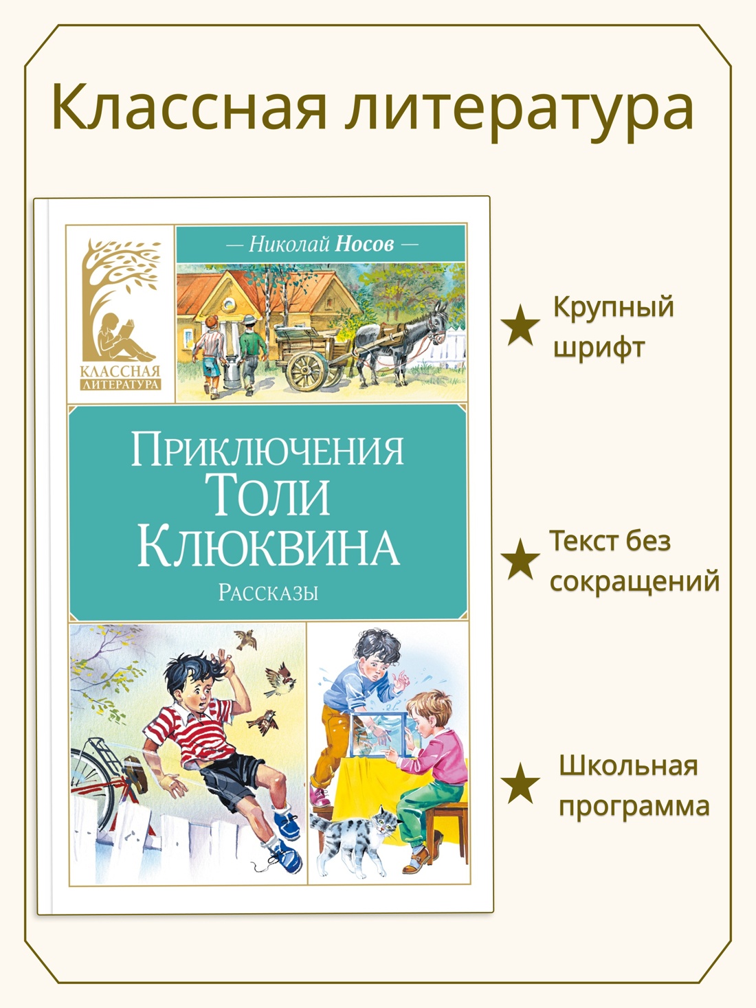 Промо материал к книге "Приключения Толи Клюквина" №0