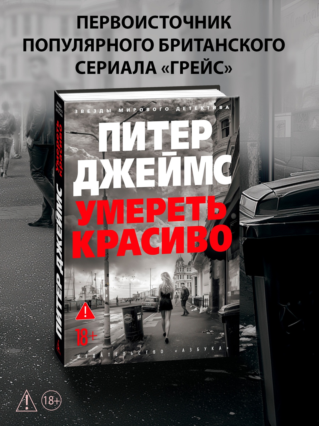 Промо материал к книге "Умереть красиво" №0