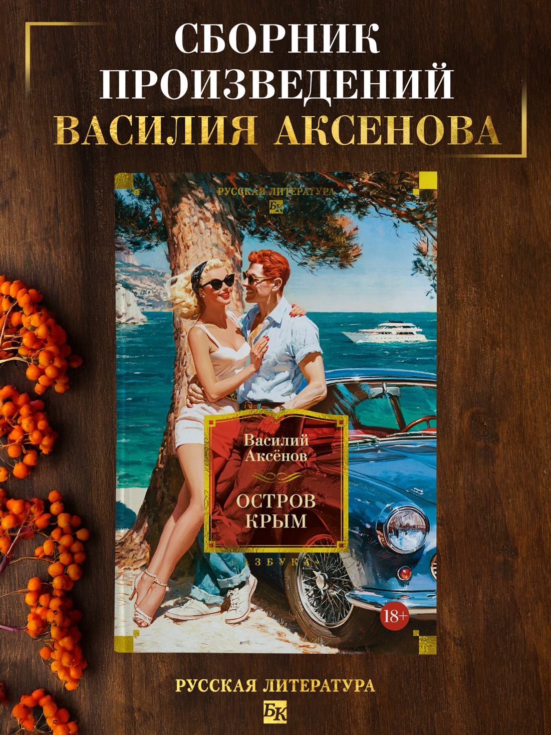 Промо материал к книге "Остров Крым" №0