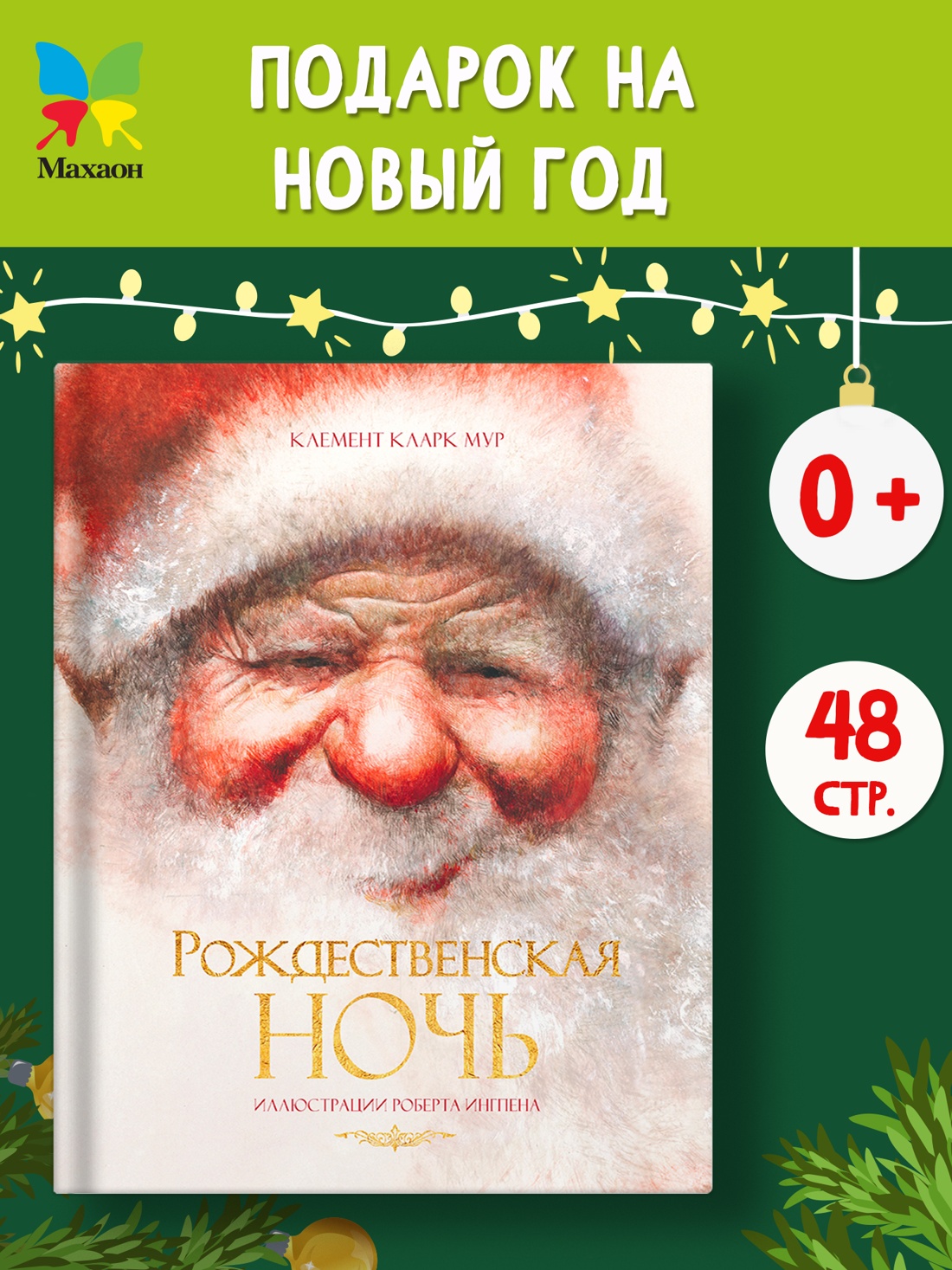 Промо материал к книге "Рождественская ночь" №0