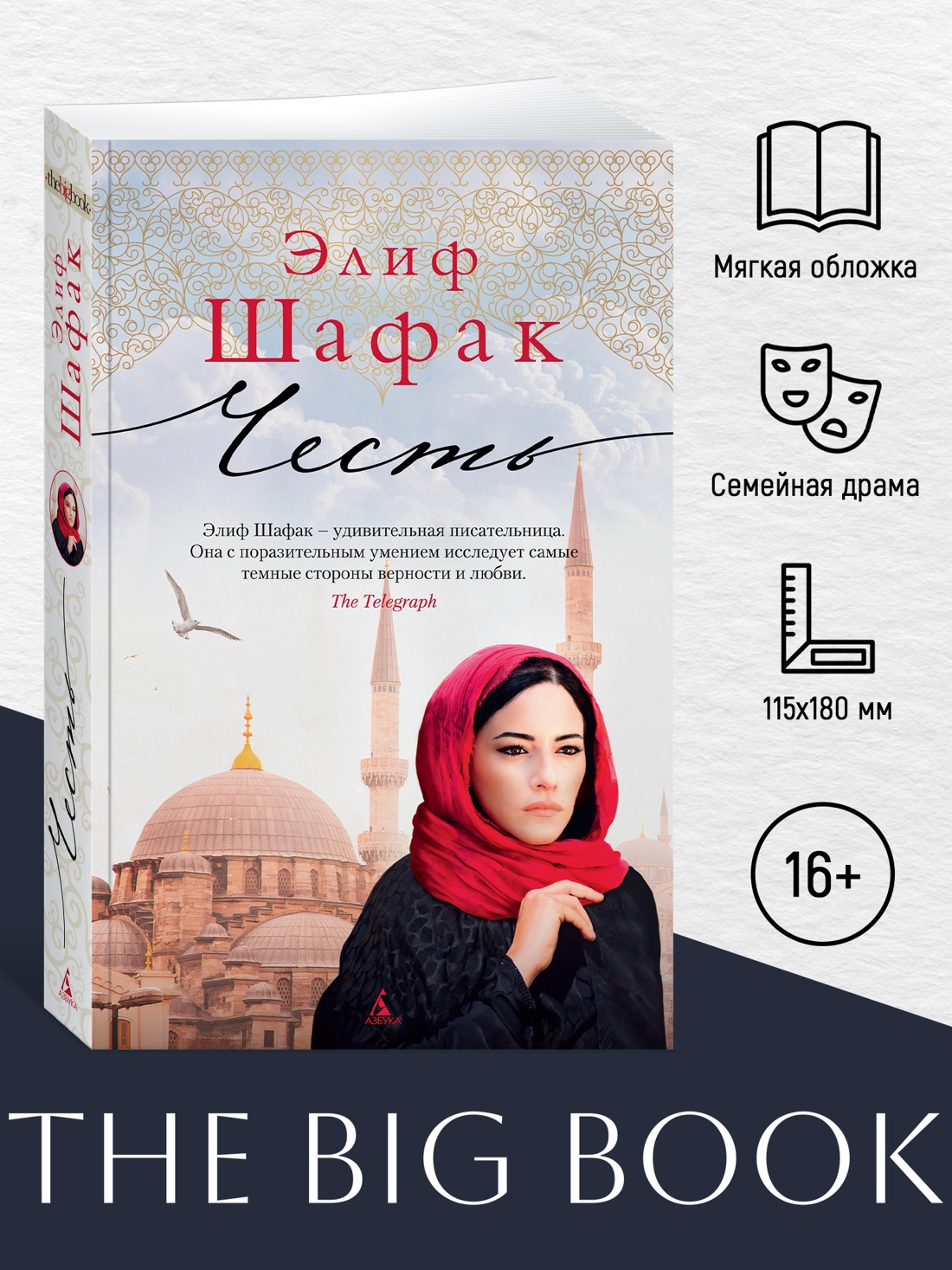Промо материал к книге "Честь (мягкая обложка)" №0