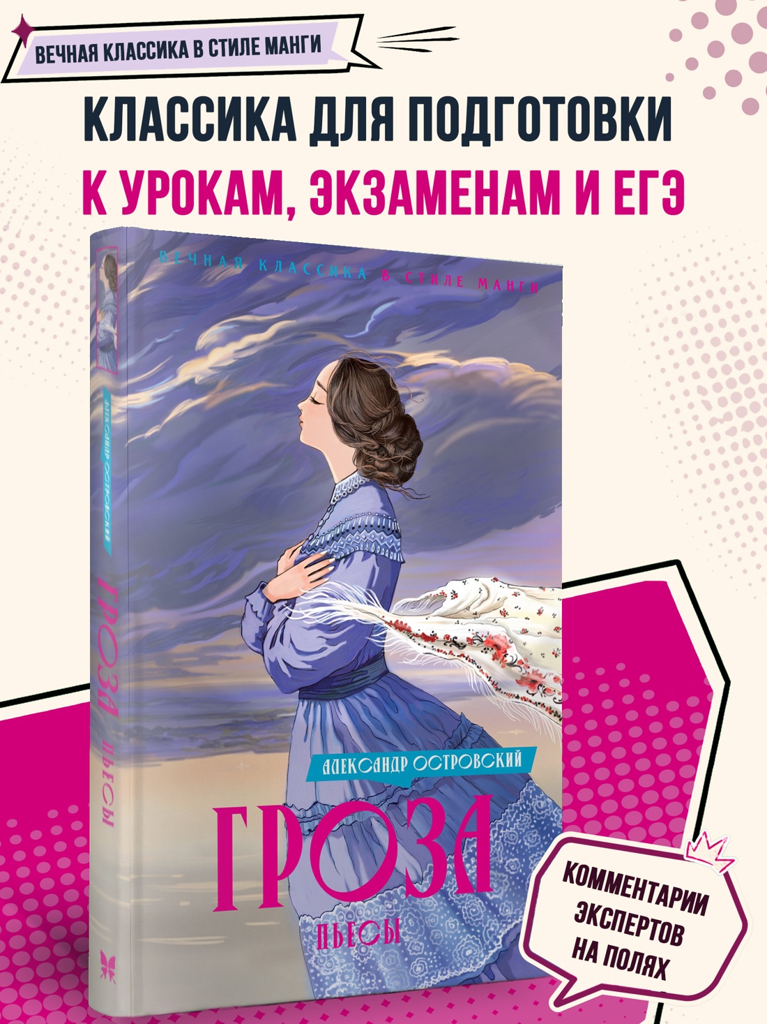 Промо материал к книге "Гроза. Пьесы" №0