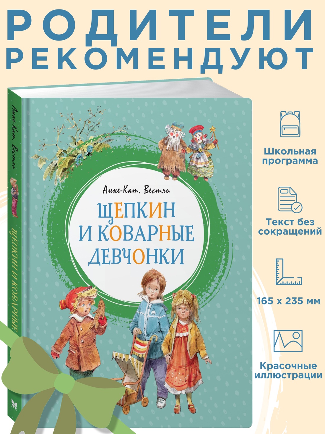 Промо материал к книге "Щепкин и коварные девчонки" №0