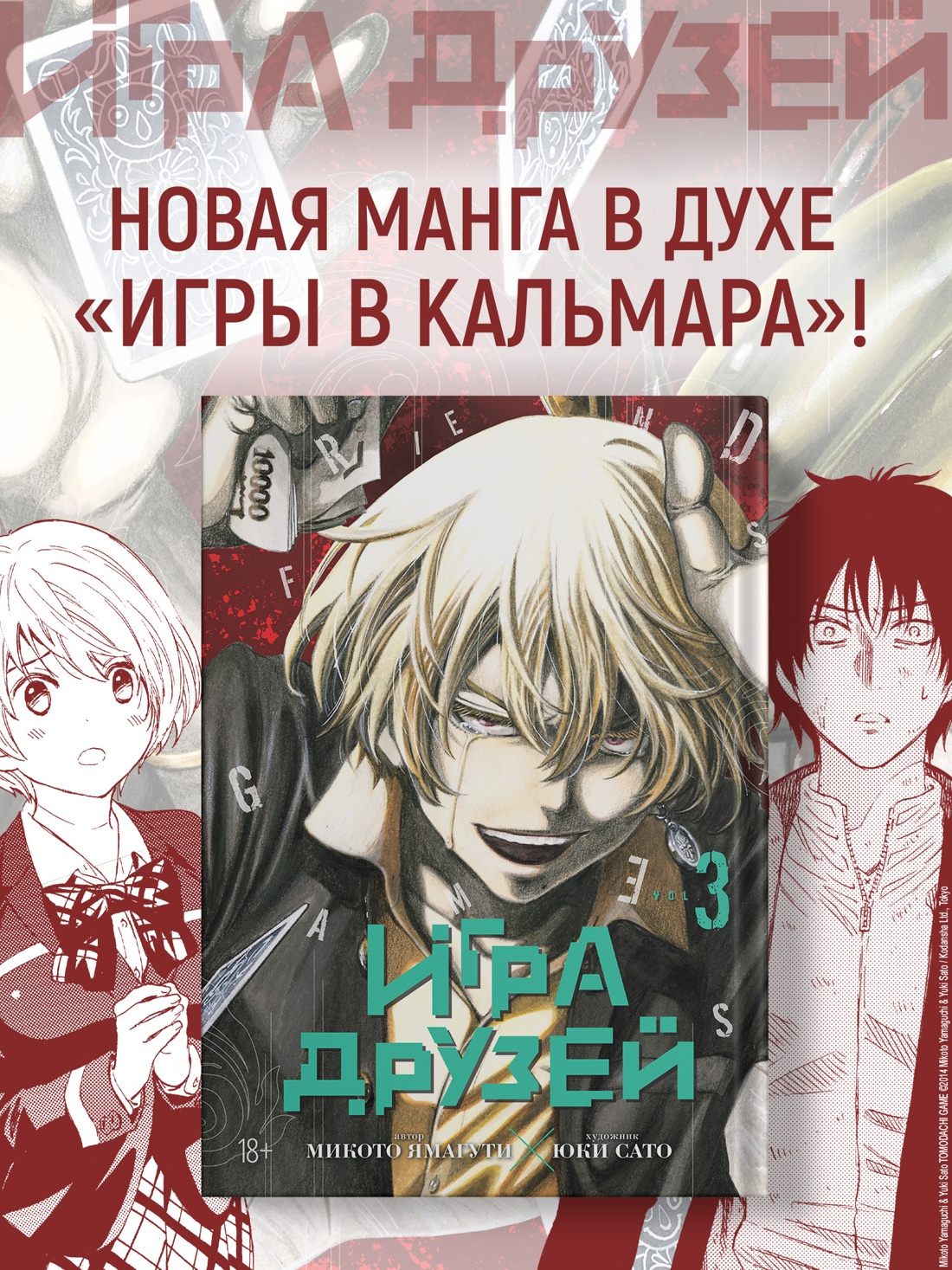Промо материал к книге "Игра друзей. Книга 3" №0