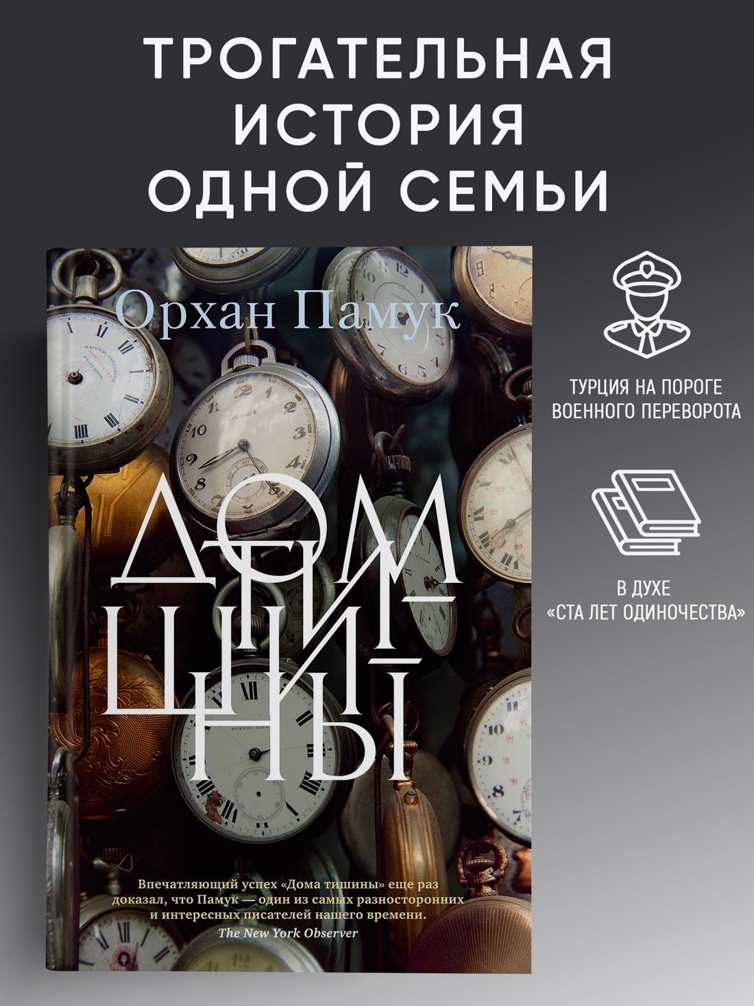 Промо материал к книге "Дом тишины (Большой роман)" №0