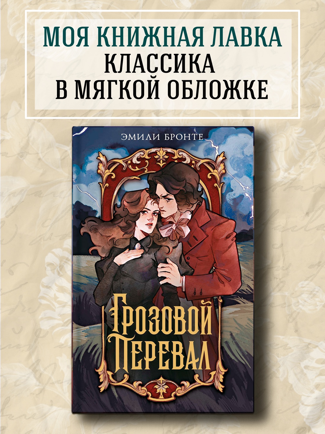 Промо материал к книге "Грозовой перевал (илл.  Cyril Nihil и др.)" №0